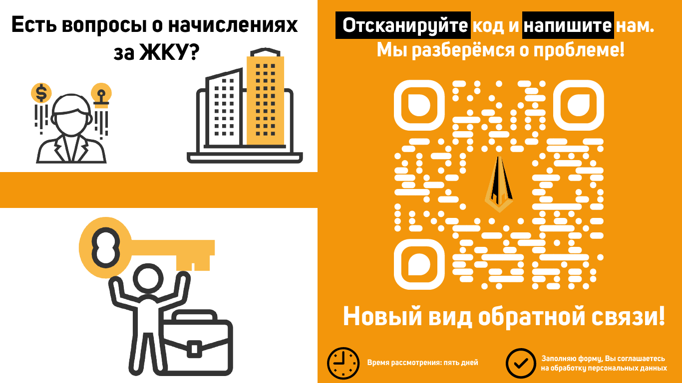 ЖКУ способ связи